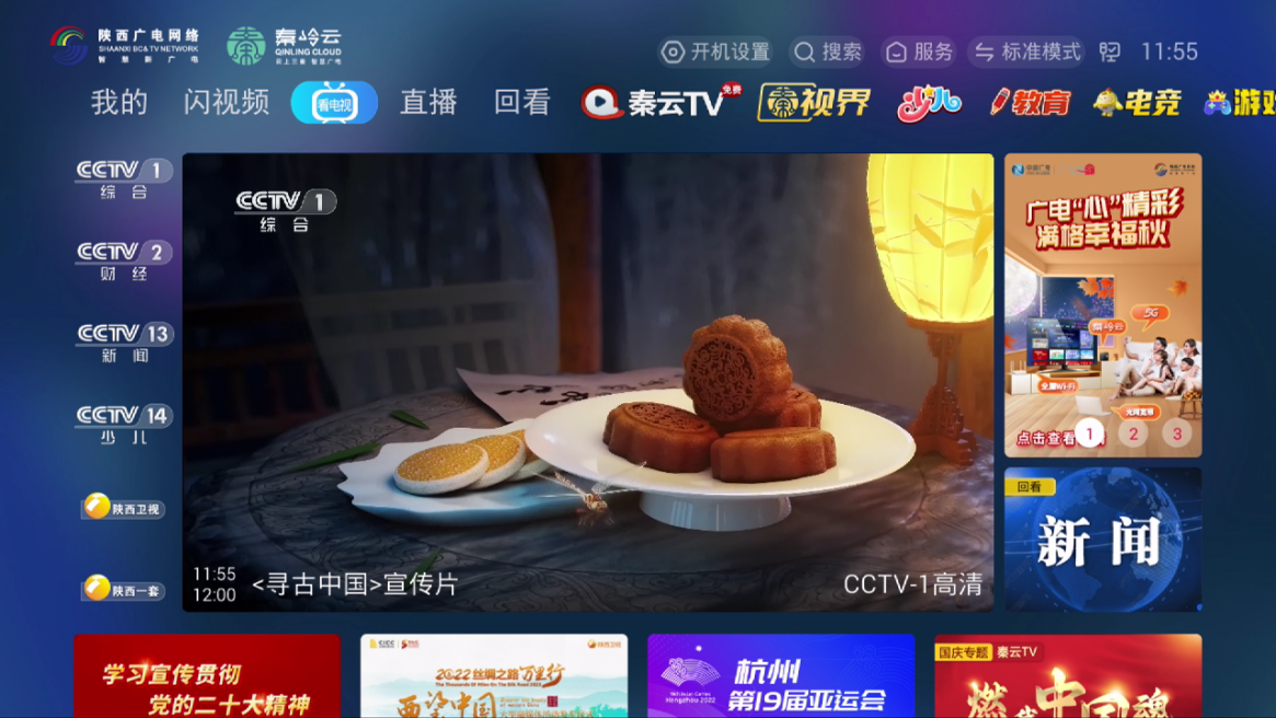 陕西广电网络秦岭云机顶盒五大升级让看电视回归