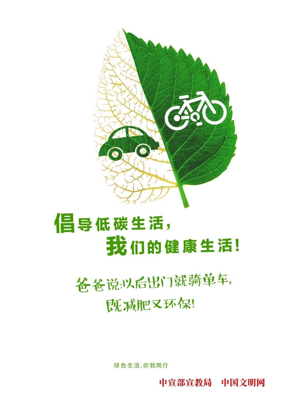 倡导低碳生活我们的健康生活