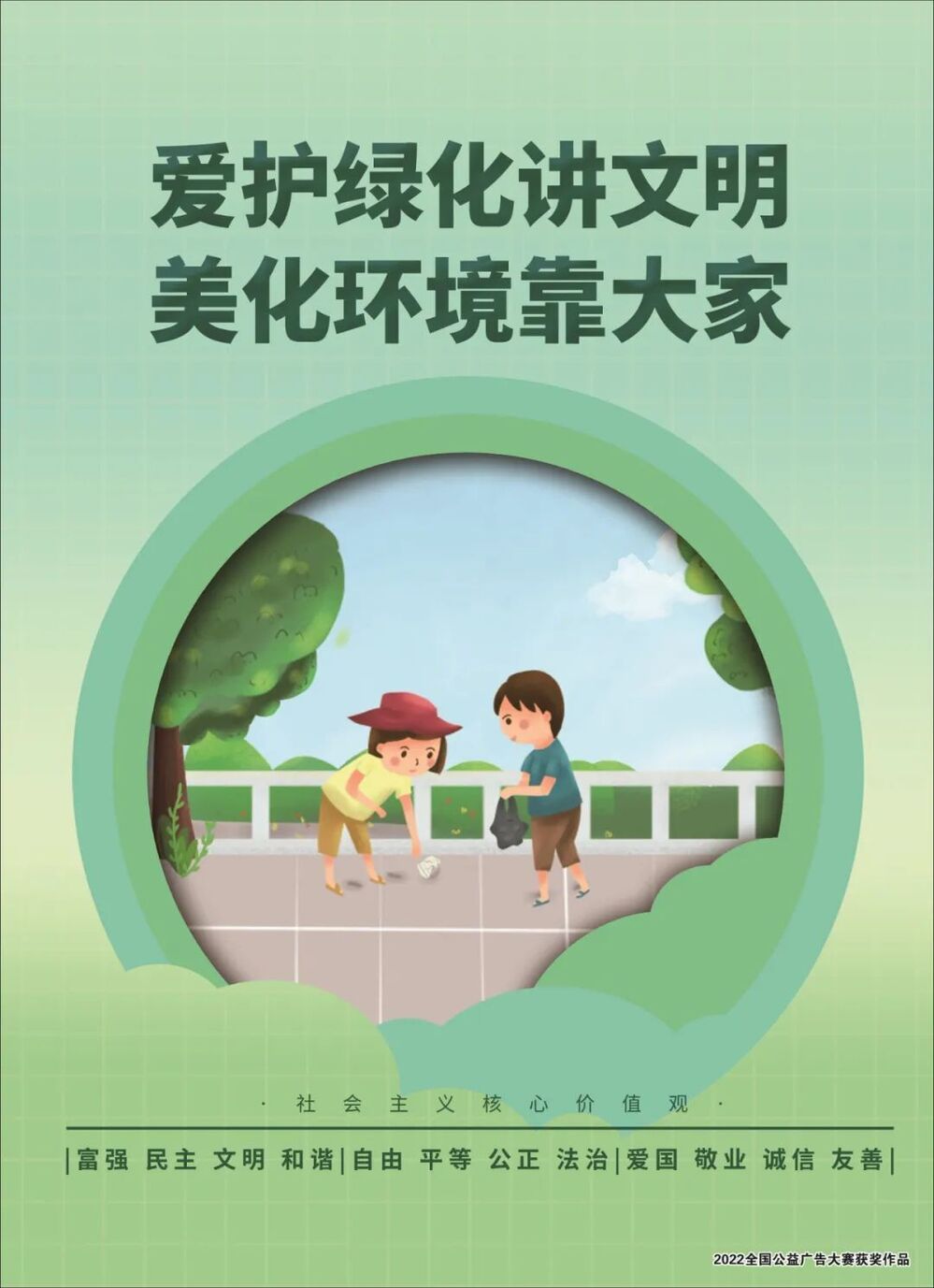 新时代公益广告爱护绿化讲文明美化环境靠大家