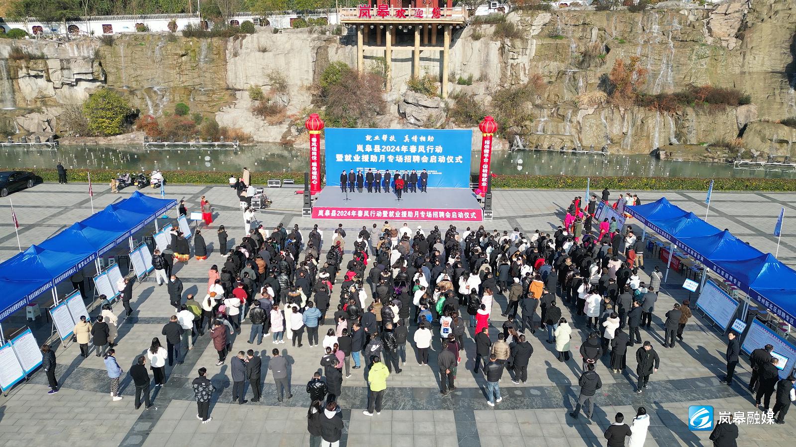 岚皋县举行2024年春风行动暨就业援助月专场招聘会