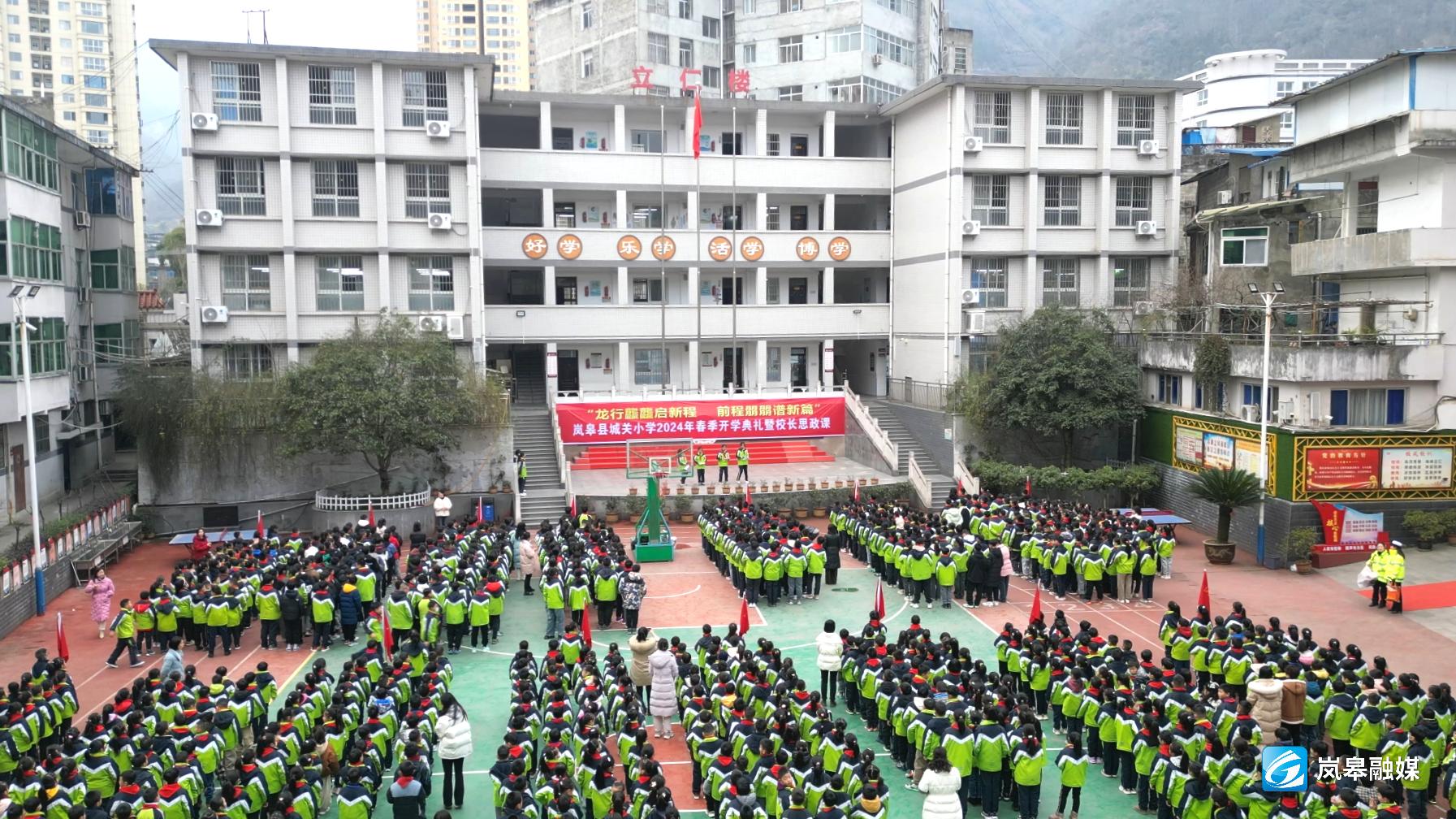 城关小学举行了2024年春季开学典礼暨校长思政课,勉励师生振奋精神