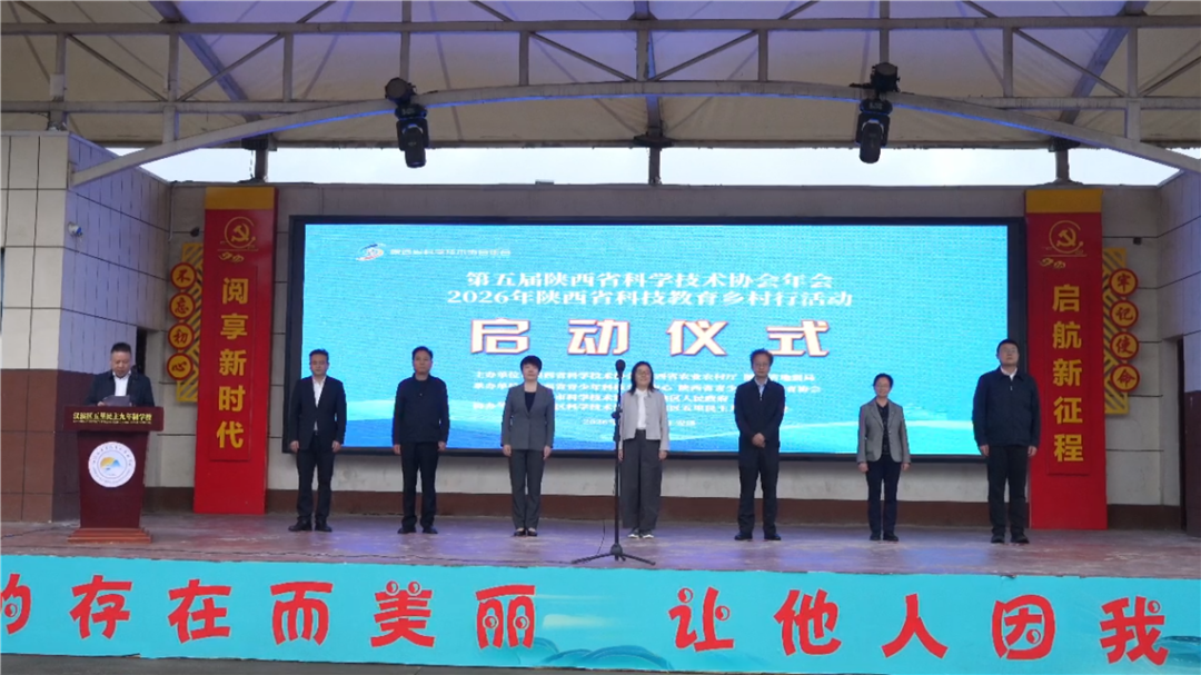 10月20日2026年陕西省“乡村振兴·科技赋能”科技教育乡村行在安康市汉滨区活动正式启动 (3).png