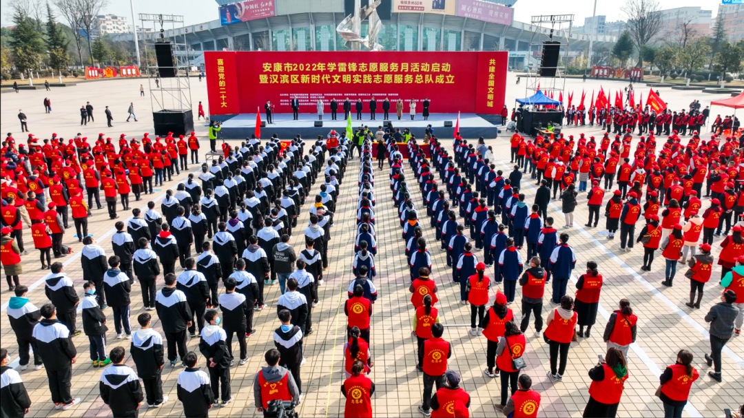 安康市学雷锋志愿服务月活动启动暨汉滨区新时代文明实践志愿服务总队成立.PNG