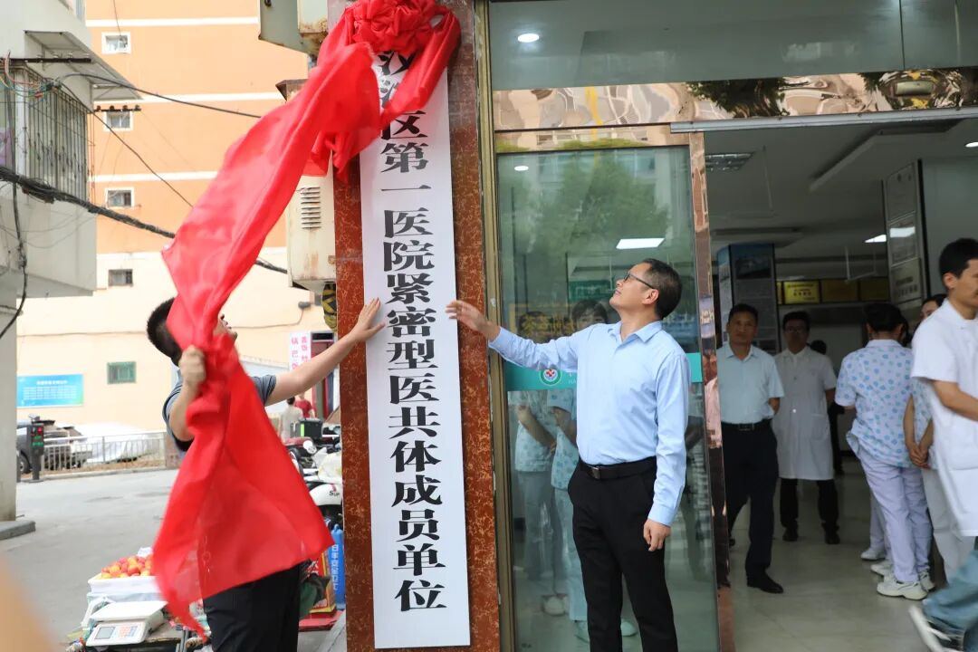 汉滨区阳光医院举行紧密型医共体揭牌仪式