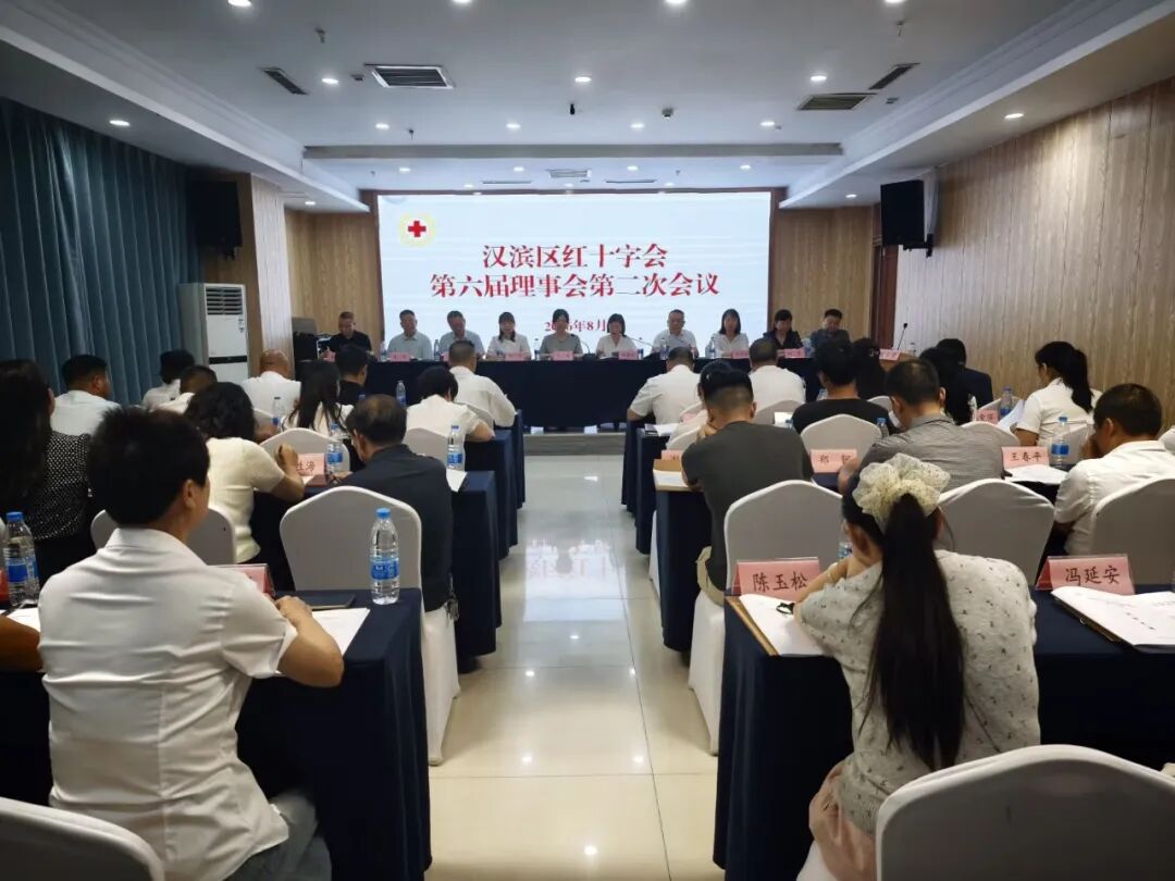 汉滨区红十字会第六届理事会第二次会议召开
